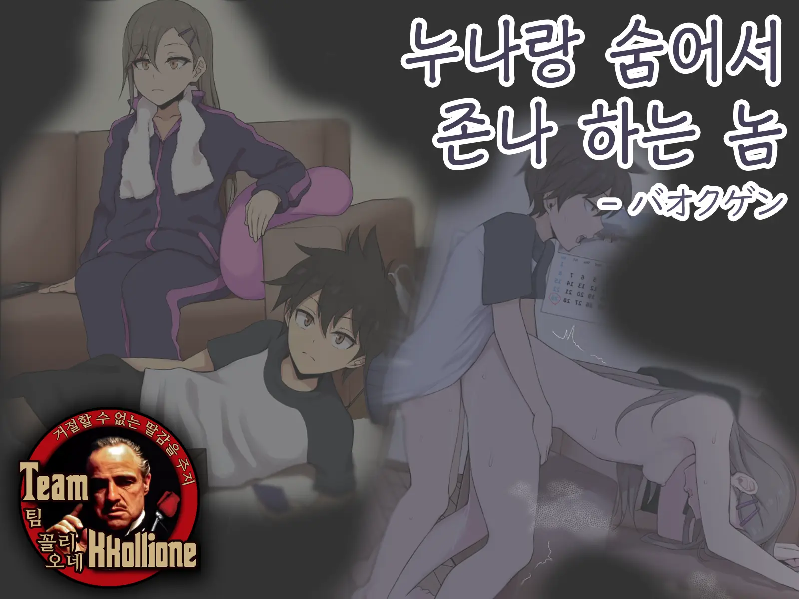 Ane To Kakurete Yari Makuru Yatsu